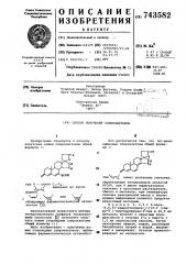 Способ получения спиролактонов (патент 743582)