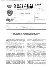 Патент ссср  221719 (патент 221719)