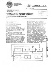 Устройство фазовой автоподстройки частоты (патент 1453594)
