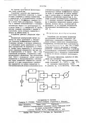 Устройство для измерения напряжения электрических сигналов (патент 571759)