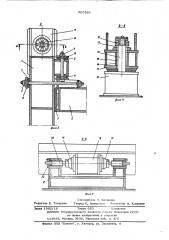 Установка для изготовления объемных блоков (патент 603581)