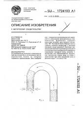 Водовыпуск (патент 1724103)