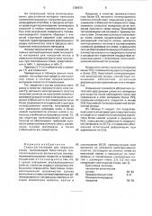 Слоистый материал для покрытия полов (патент 1789579)