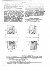 Уплотнение вала (патент 779690)