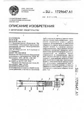 Волочильный стан (патент 1729647)