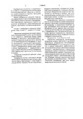 Наружное ограждение (патент 1705519)