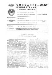 Способ обработки нефтепромысловых осадков (патент 635047)