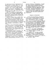 Способ восстановления титанового анода (патент 747682)