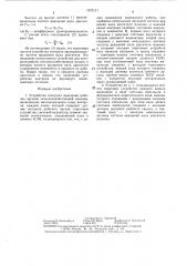 Устройство контроля вращения рабочих органов сельскохозяйственной машины (патент 1375171)