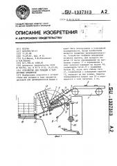 Устройство для укладки в тару штучных предметов (патент 1337313)
