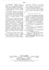 Способ обезжелезнения флотационных концентратов (патент 878343)