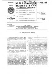 Отопительный прибор (патент 794336)