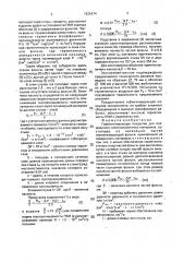 Герметизирующее покрытие для полимерного композиционного материала (патент 1835474)
