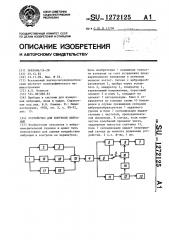 Устройство для контроля вибраций (патент 1272125)