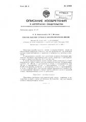 Способ заделки сучков в аккумуляторном шпоне (патент 127809)