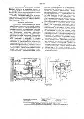 Гидросистема механизированной крепи (патент 1435796)