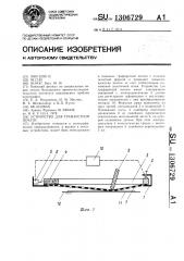 Устройство для трафаретной печати (патент 1306729)