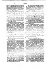 Судовое люковое закрытие (патент 1752645)