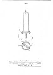 Устройство для отвода дымовых газов (патент 408105)