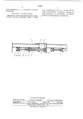 Перекрытие механизированной крепи (патент 341951)