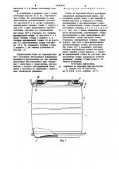 Бочка из термопластичного материала (патент 934904)