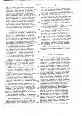 Устройство для управления отопительным агрегатом (патент 715895)