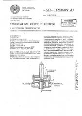 Исполнительный клапанный узел электропневматического тормозного привода (патент 1650499)