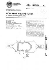 Устройство контроля режима тепловой энергетической установки (патент 1408160)