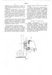 Каретка автопогрузчика (патент 255119)