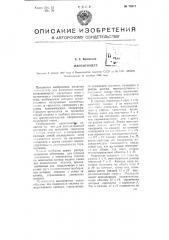 Магнитометр (патент 73571)