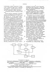 Устройство приема сигналов синхронного запуска (патент 594596)