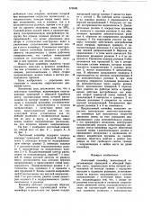 Ленточный конвейер (патент 876508)
