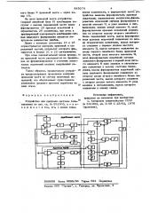 Устройство для контроля системытелемеханики (патент 849274)