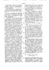 Преобразователь постоянного напряжения в переменное квазисинусоидальное ступенчатое напряжение (патент 1464274)