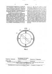 Устройство для отмывания клейковины (патент 1822982)