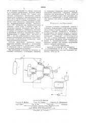 Силовая установка (патент 535422)
