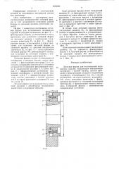 Литьевая форма для изготовления полимерных изделий (патент 1613346)