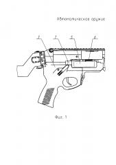 Автоматическое оружие (патент 2623850)