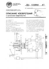 Устройство для непрерывной намотки нитевидного материала (патент 1233980)