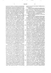 Устройство для охранной сигнализации (патент 2001439)