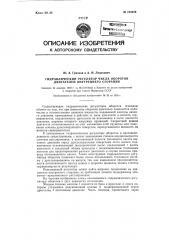 Гидравлический регулятор числа оборотов двигателей внутреннего сгорания (патент 123410)