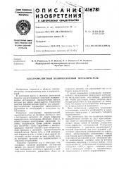 Патент ссср  416781 (патент 416781)