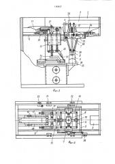 Устройство для декорирования изделий (патент 1143617)