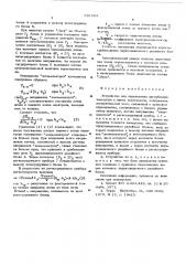 Устройство для определения заглубления электрода в ванну электропечи (патент 581603)