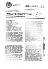 Детектор субмикронных аэрозолей (патент 1469320)