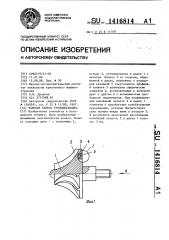 Рабочее колесо турбодетандера (патент 1416814)