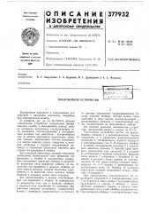 Патент ссср  377932 (патент 377932)
