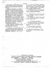 Арматура для предварительно напряженных железобетонных конструкций (патент 727797)