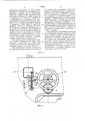 Транспортная тележка (патент 1139659)