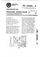 Стабилизированный источник питания (патент 1201981)